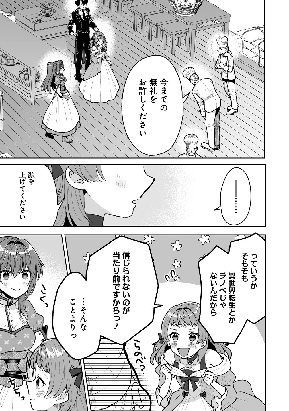 義妹に婚約者を奪われたので、好きに生きようと思います。 第5話 - 5