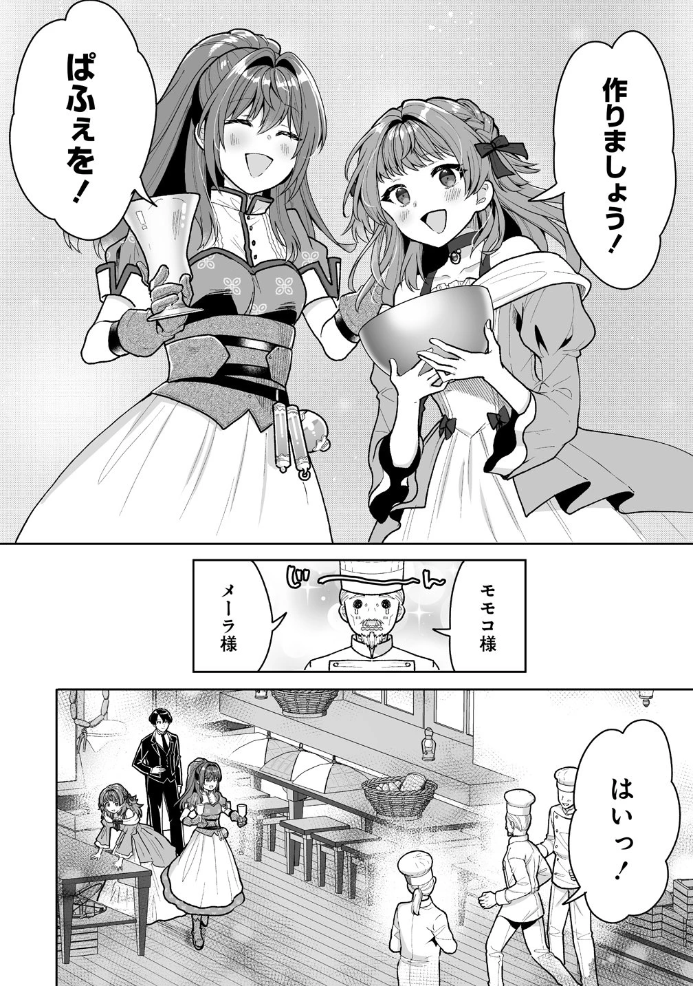 義妹に婚約者を奪われたので、好きに生きようと思います。 第5話 - 6