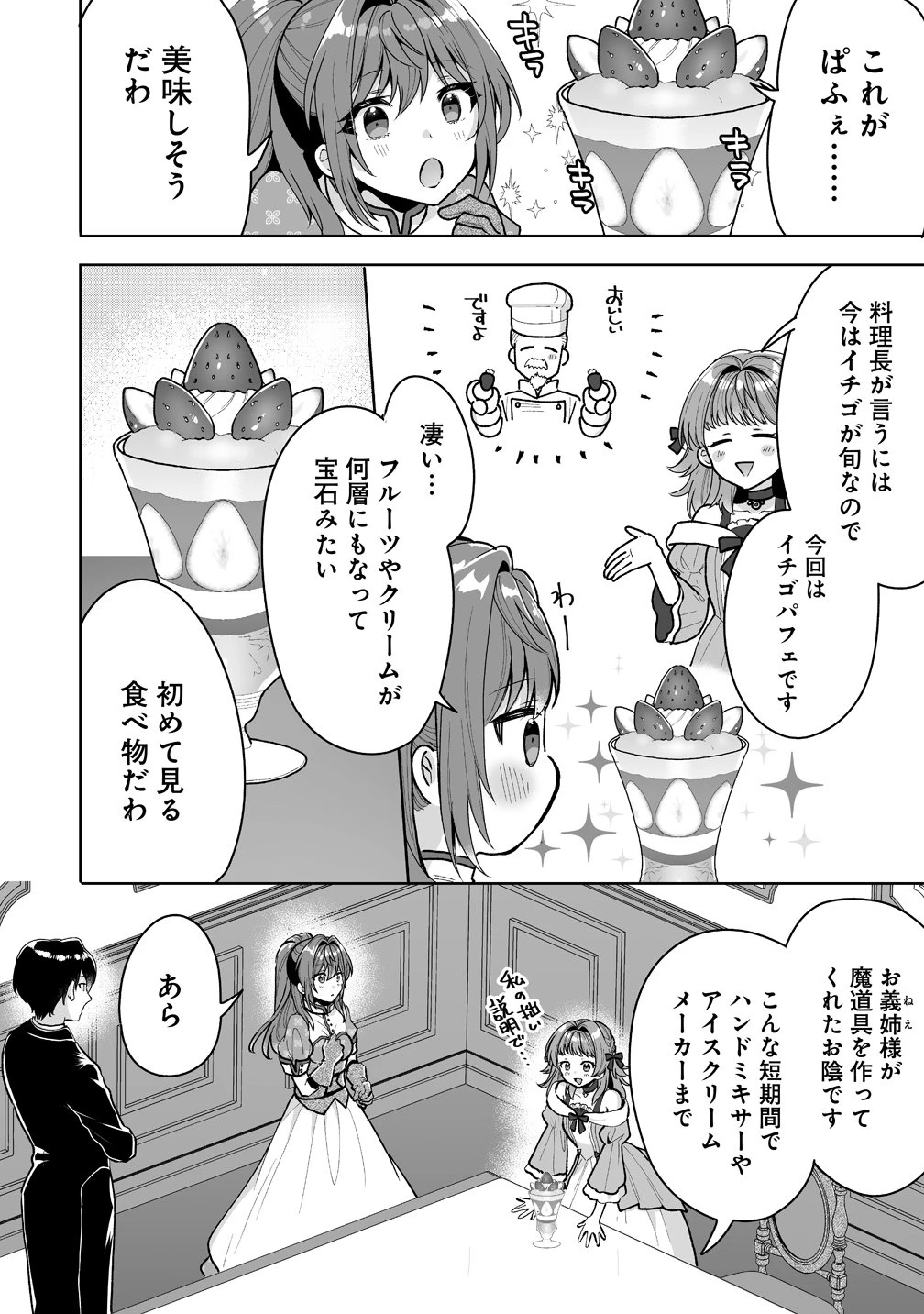 義妹に婚約者を奪われたので、好きに生きようと思います。 第5話 - 8