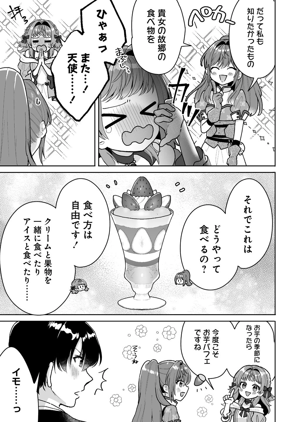 義妹に婚約者を奪われたので、好きに生きようと思います。 第5話 - 9