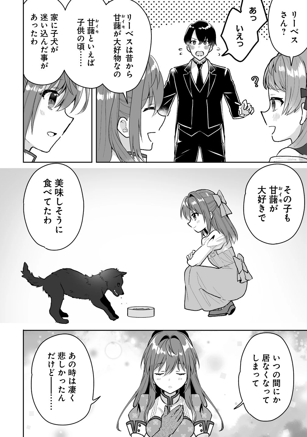 義妹に婚約者を奪われたので、好きに生きようと思います。 第5話 - 10