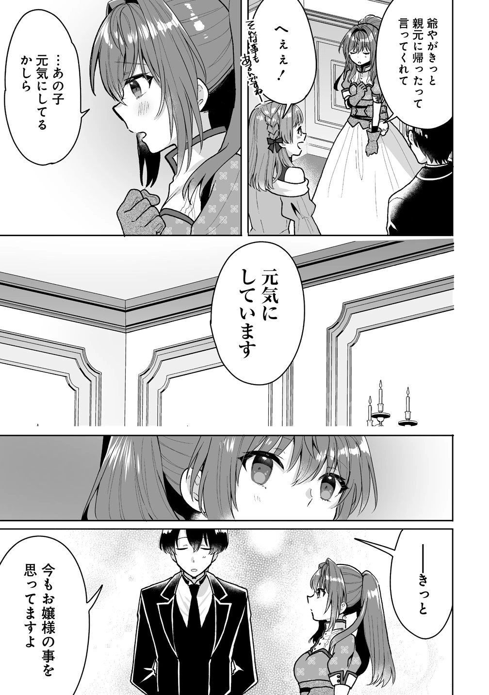 義妹に婚約者を奪われたので、好きに生きようと思います。 第5話 - 11