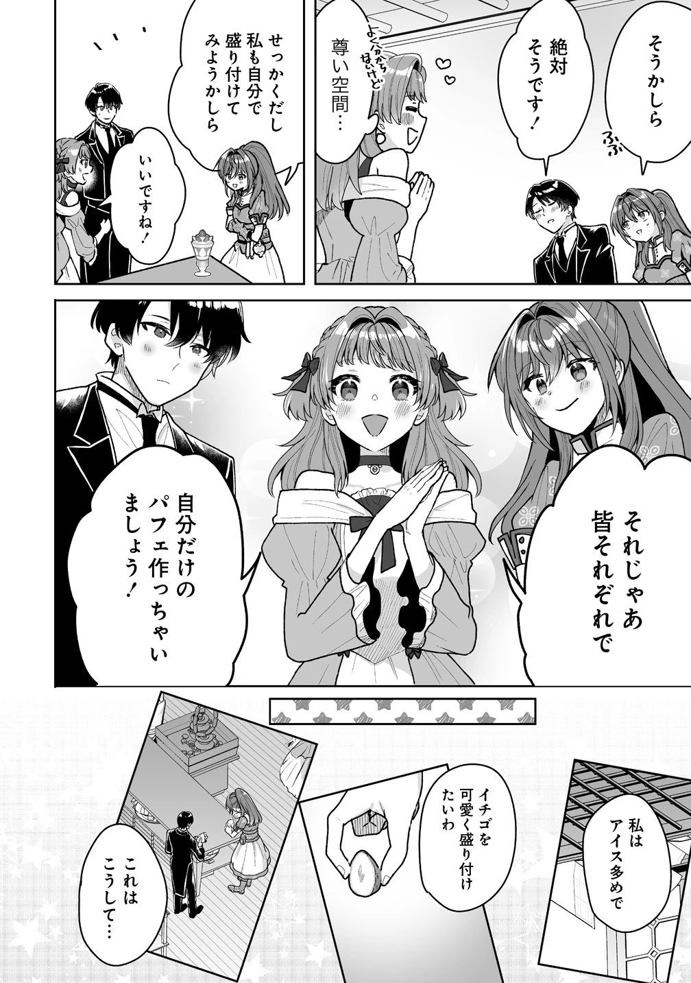 義妹に婚約者を奪われたので、好きに生きようと思います。 第5話 - 12