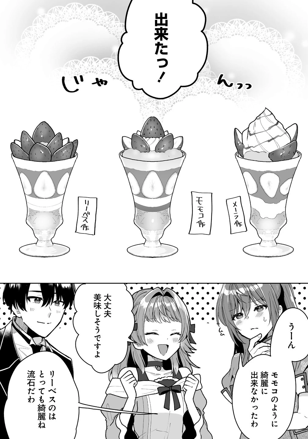 義妹に婚約者を奪われたので、好きに生きようと思います。 第5話 - 13