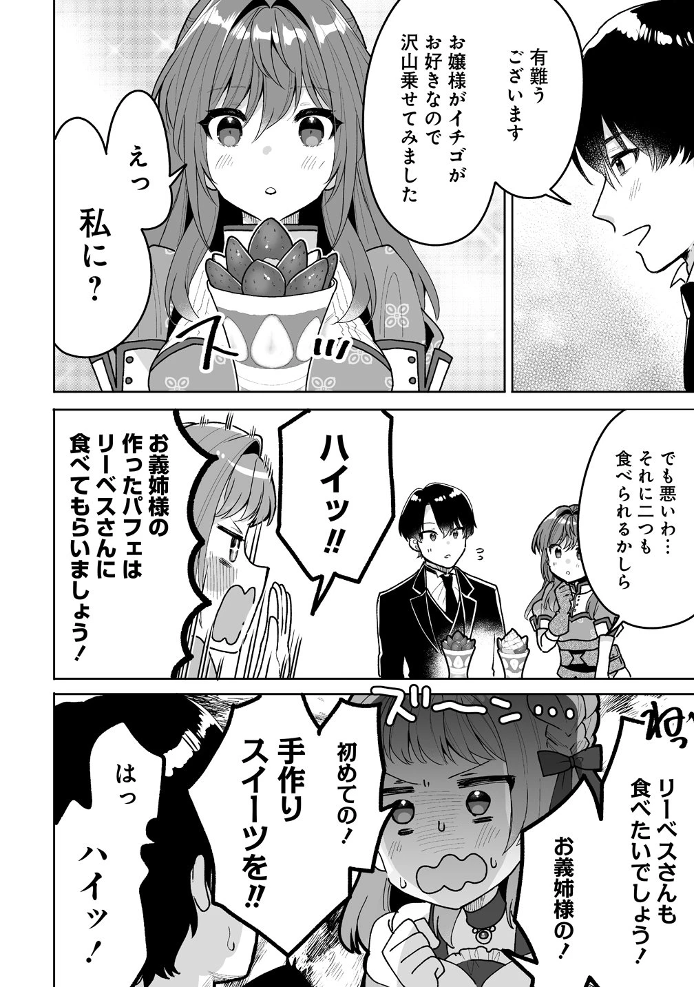 義妹に婚約者を奪われたので、好きに生きようと思います。 第5話 - 14