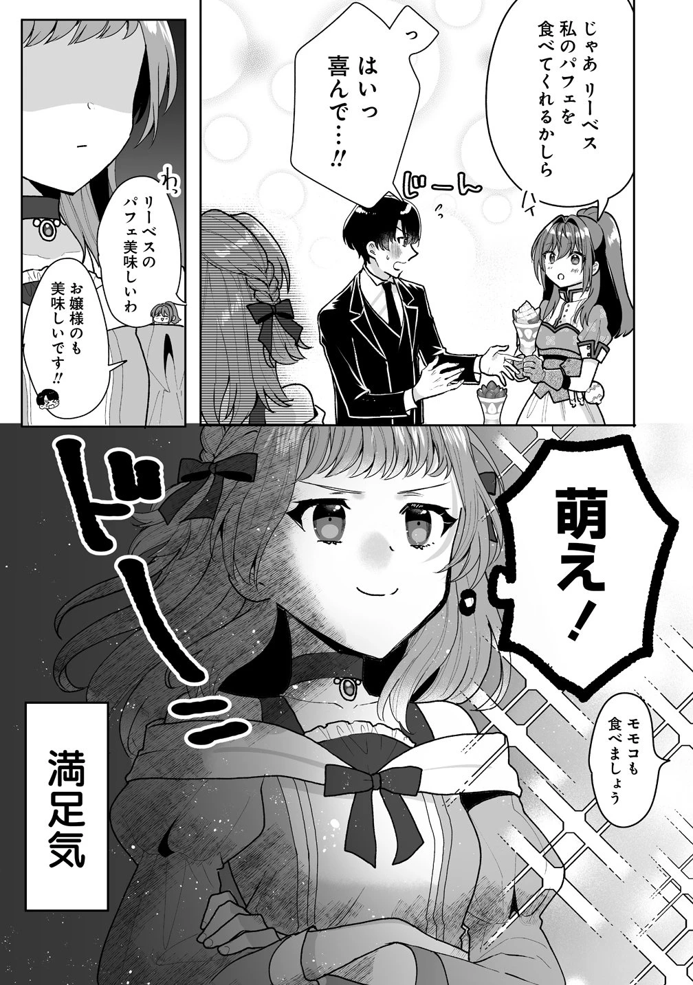 義妹に婚約者を奪われたので、好きに生きようと思います。 第5話 - 15