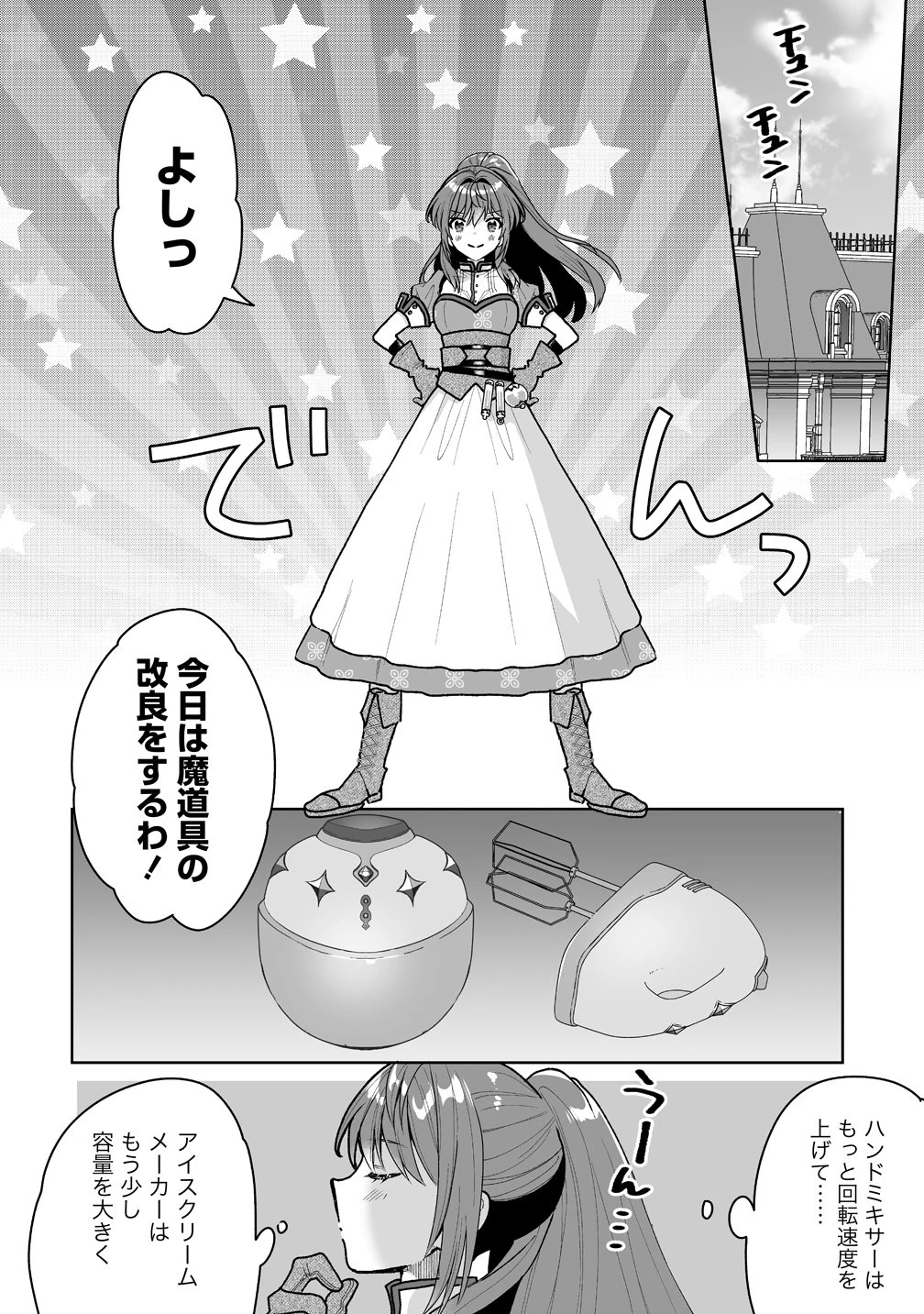 義妹に婚約者を奪われたので、好きに生きようと思います。 第5話 - 16