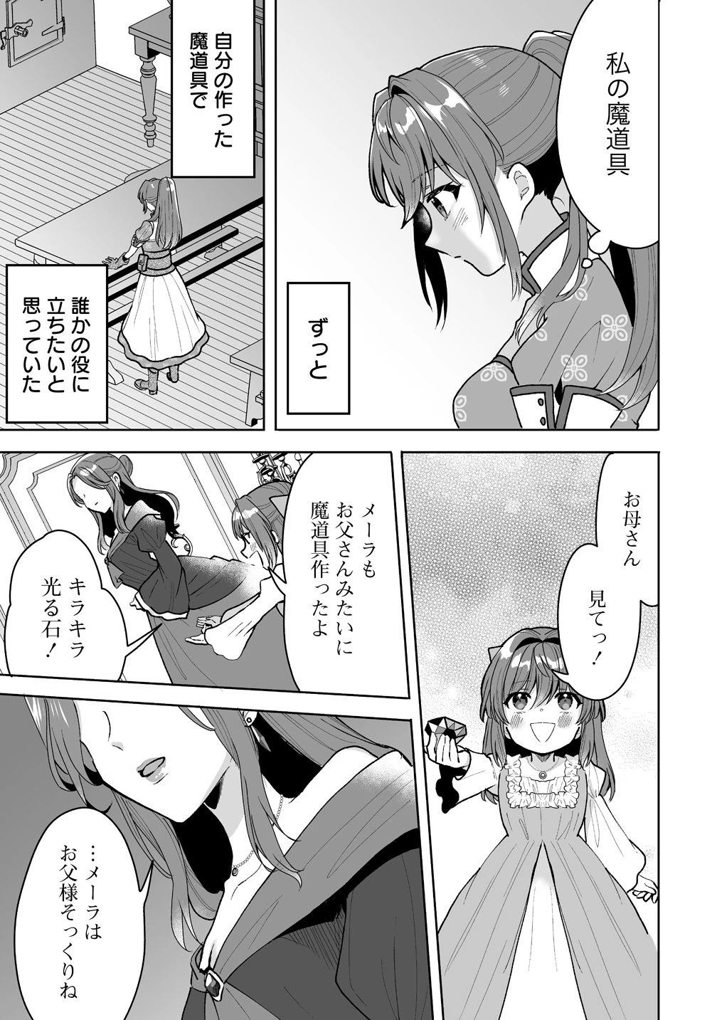 義妹に婚約者を奪われたので、好きに生きようと思います。 第5話 - 17