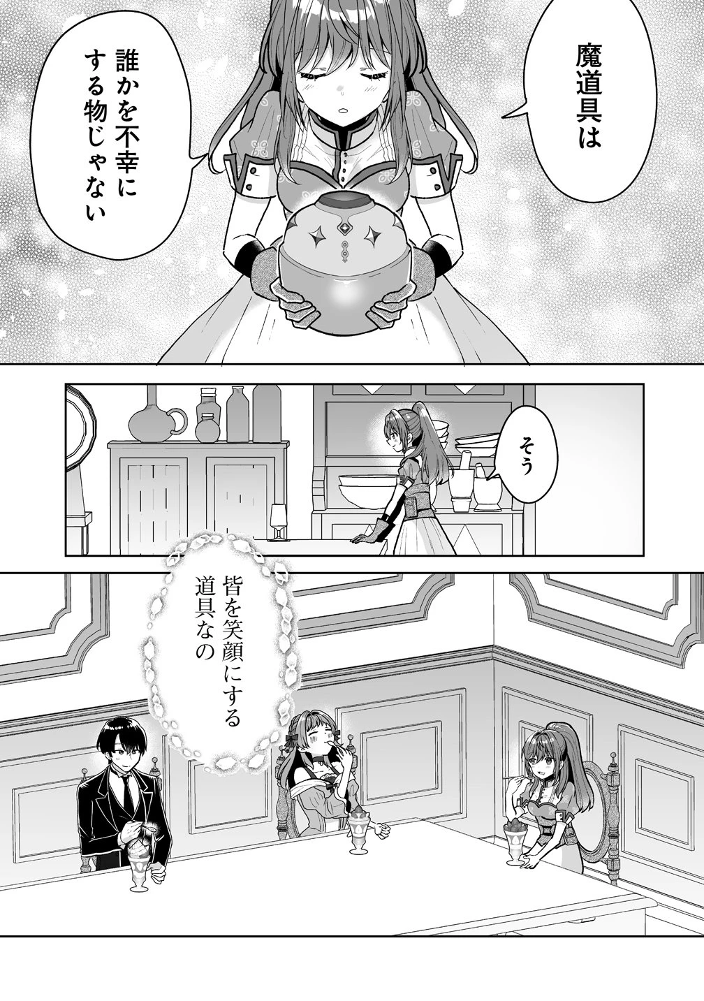 義妹に婚約者を奪われたので、好きに生きようと思います。 第5話 - 19