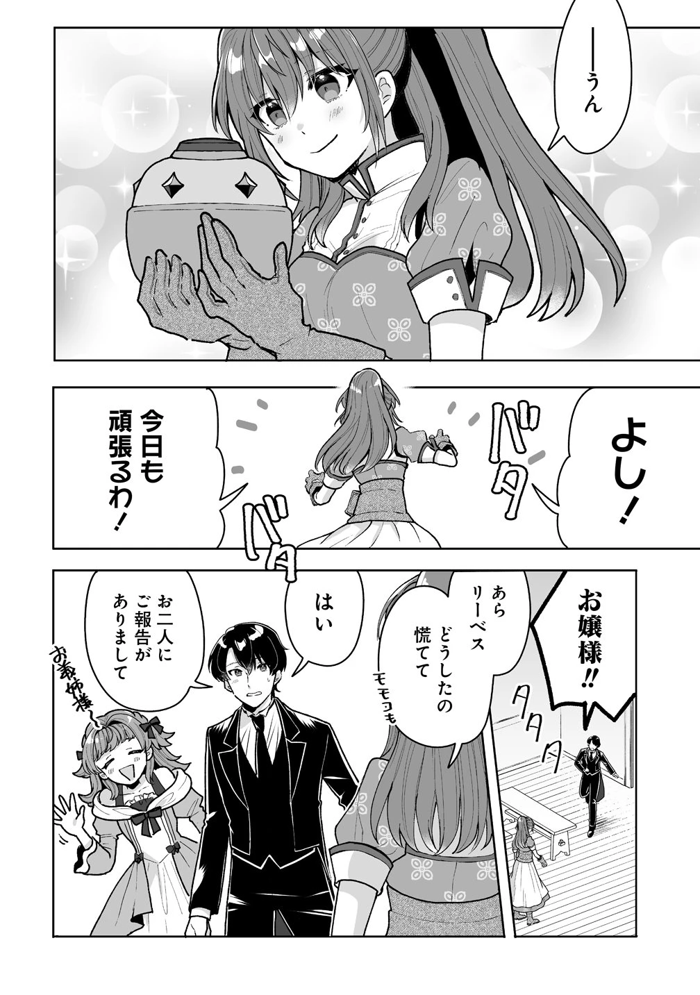 義妹に婚約者を奪われたので、好きに生きようと思います。 第5話 - 20