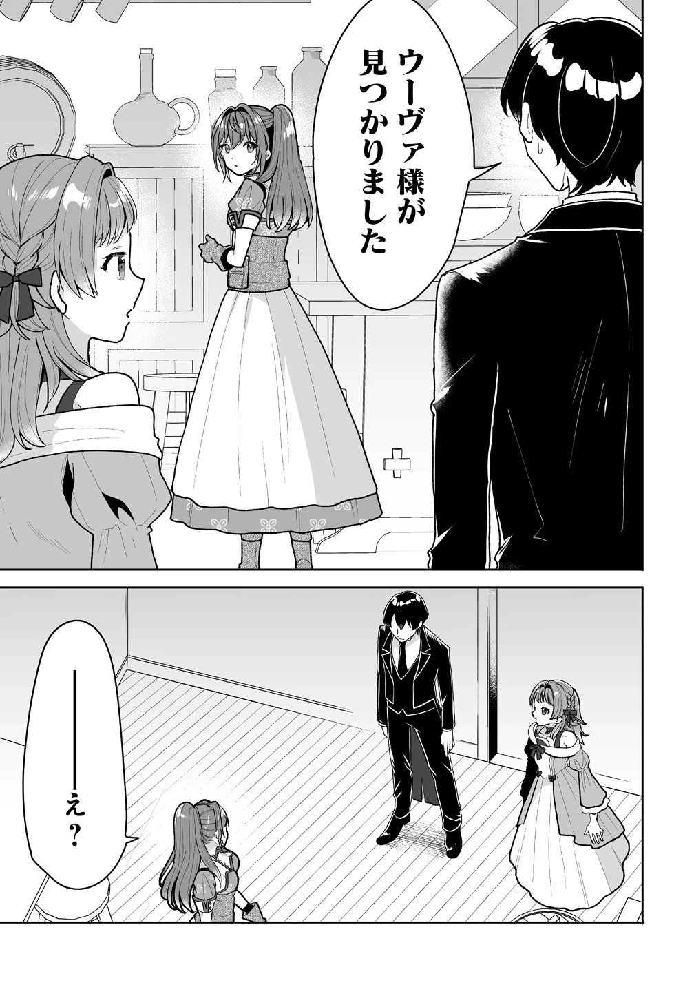 義妹に婚約者を奪われたので、好きに生きようと思います。 第5話 - 21