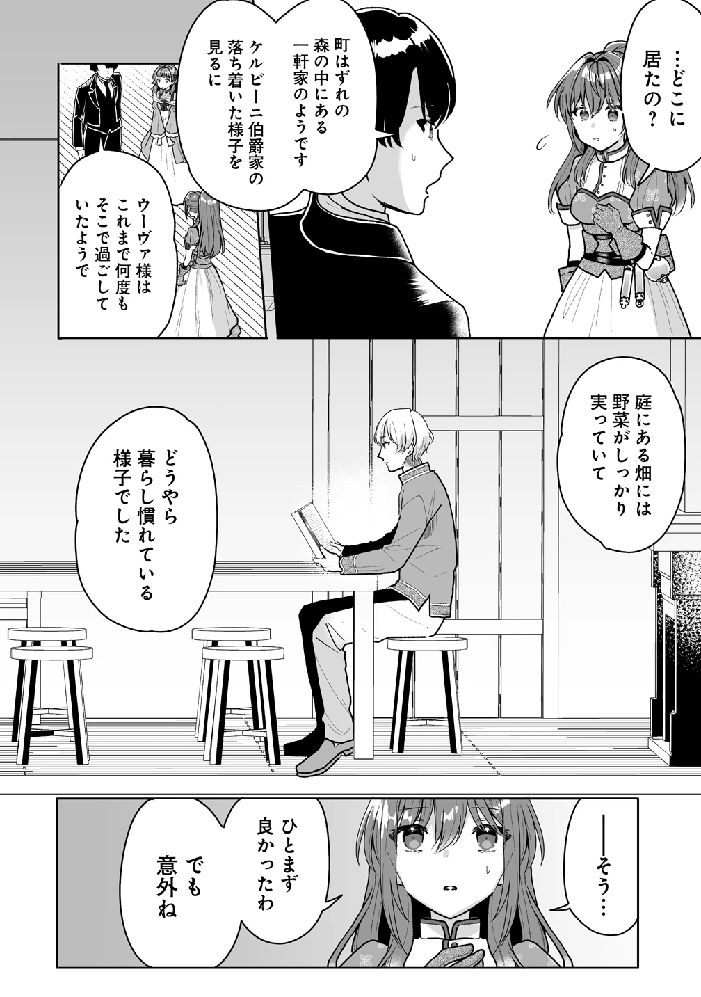 義妹に婚約者を奪われたので、好きに生きようと思います。 第5話 - 22