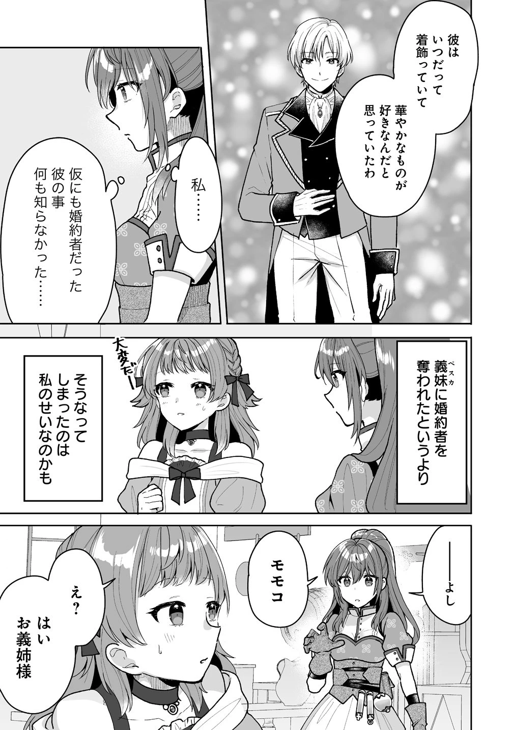 義妹に婚約者を奪われたので、好きに生きようと思います。 第5話 - 23