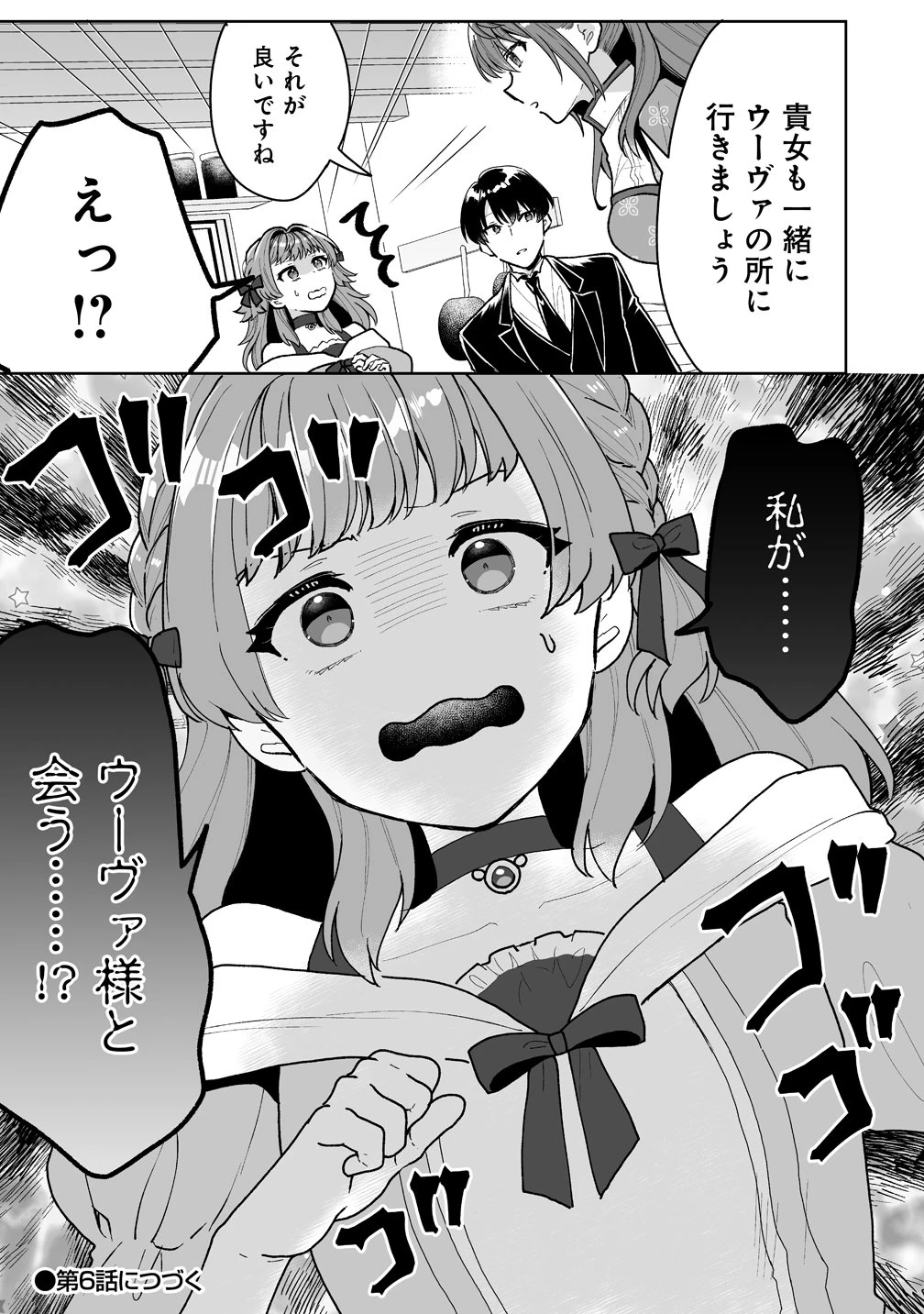 義妹に婚約者を奪われたので、好きに生きようと思います。 第5話 - 24