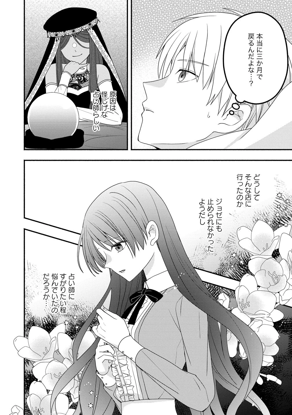 透明人間になったわたしと、わたしに興味がない(はずの)夫の奇妙な三か月間 第5話 - 4