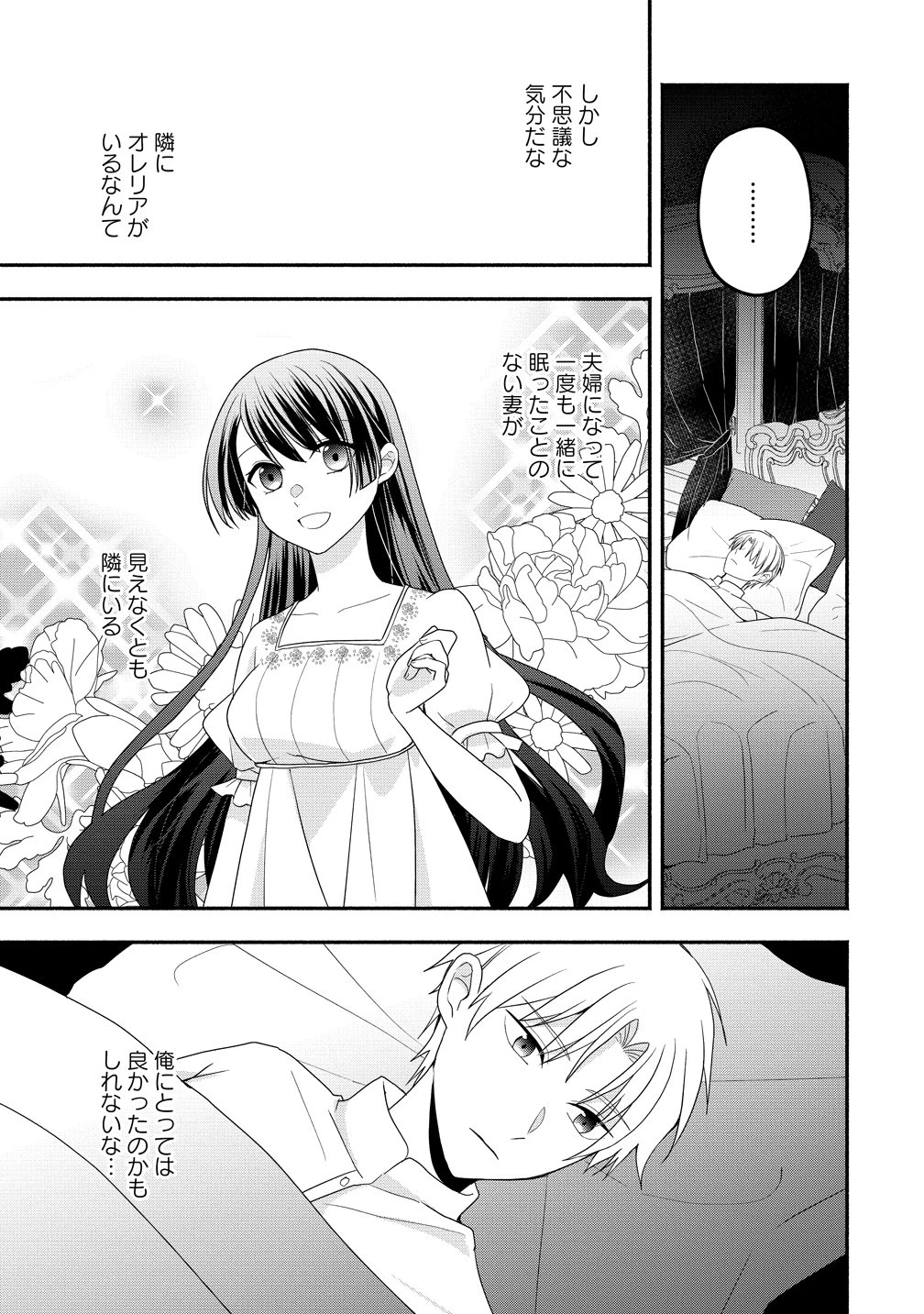 透明人間になったわたしと、わたしに興味がない(はずの)夫の奇妙な三か月間 第5話 - 5