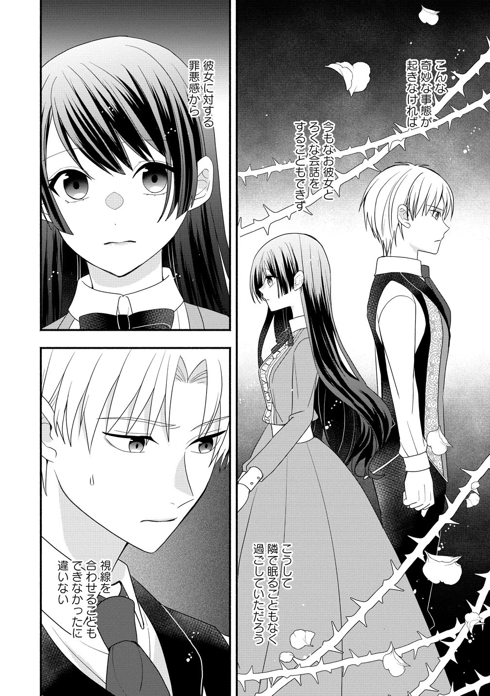 透明人間になったわたしと、わたしに興味がない(はずの)夫の奇妙な三か月間 第5話 - 6