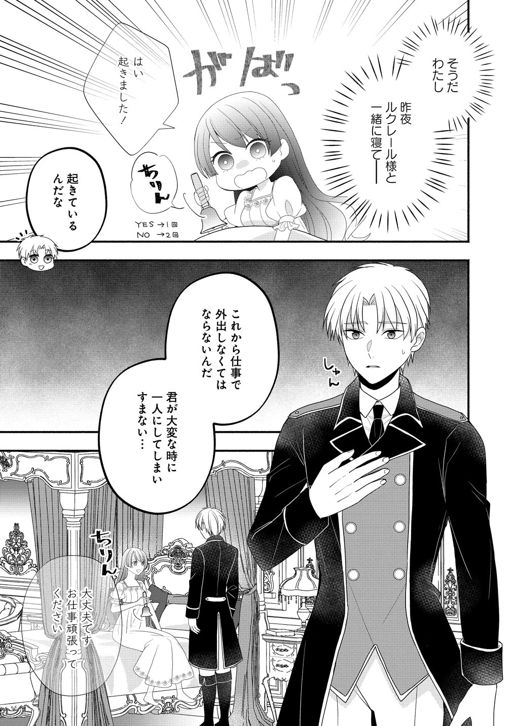 透明人間になったわたしと、わたしに興味がない(はずの)夫の奇妙な三か月間 第5話 - 11