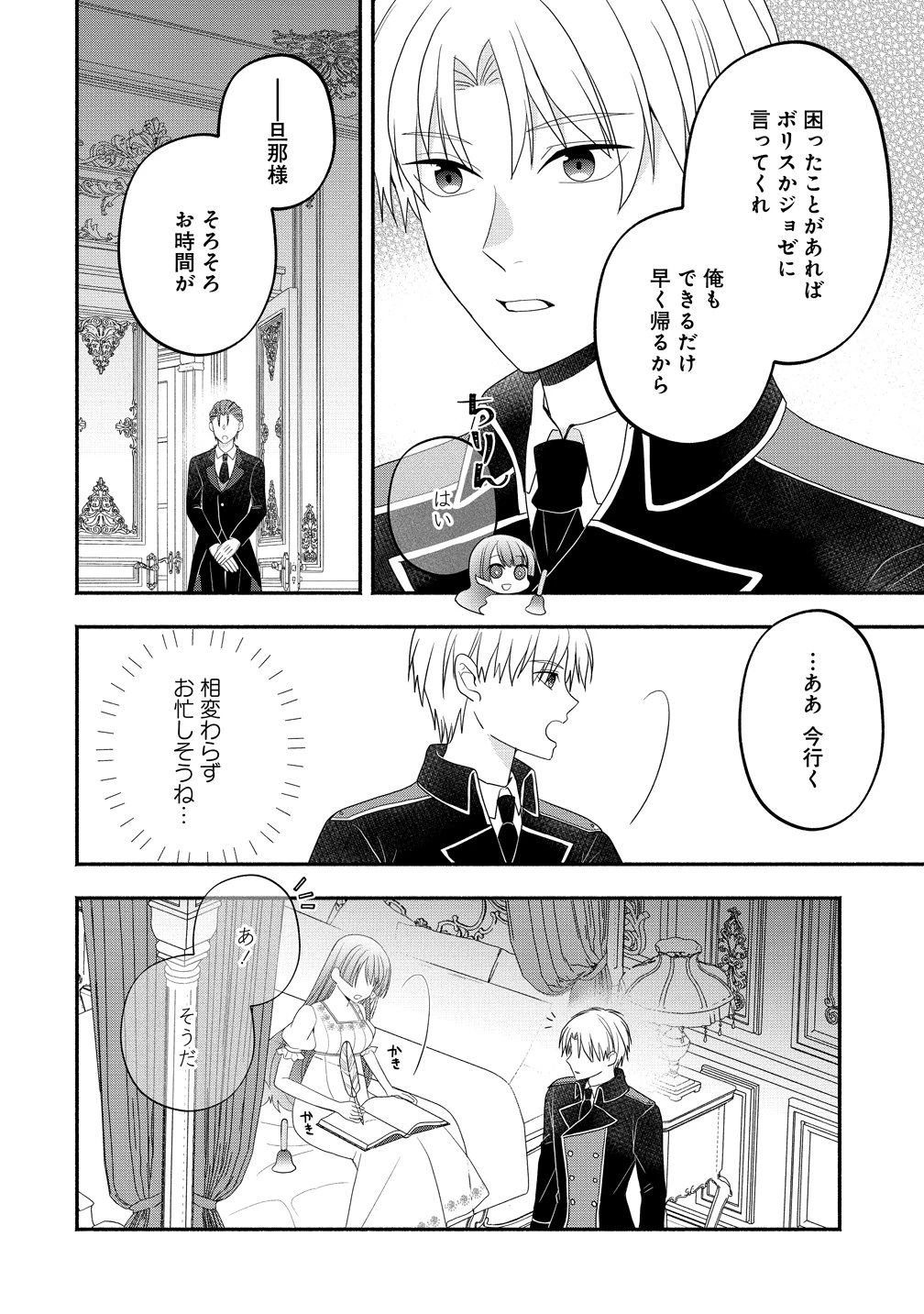 透明人間になったわたしと、わたしに興味がない(はずの)夫の奇妙な三か月間 第5話 - 12