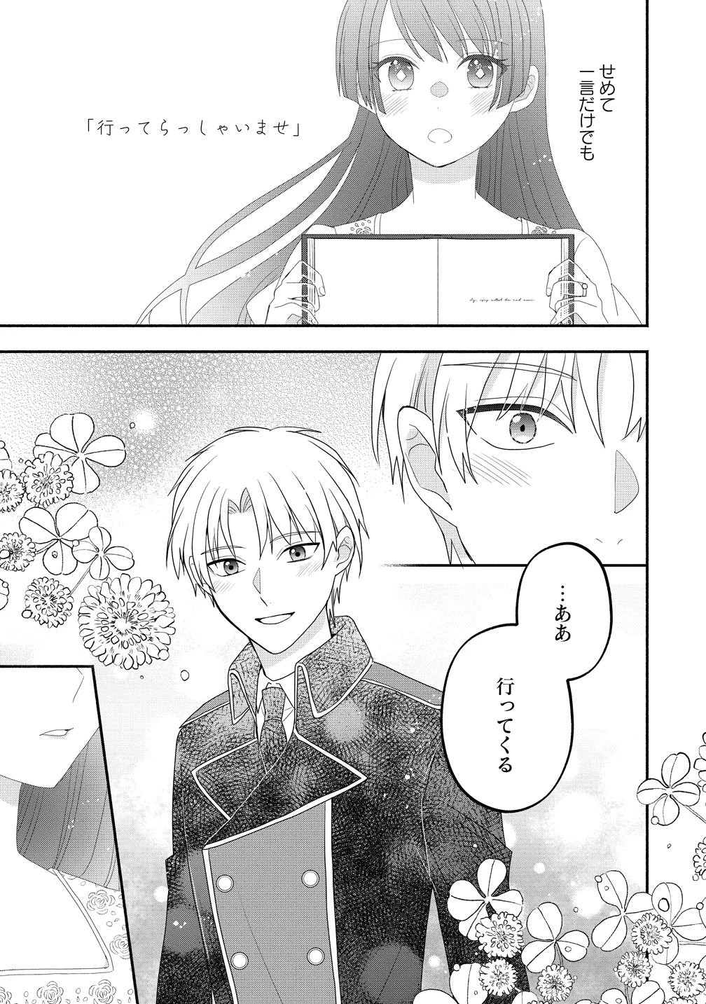 透明人間になったわたしと、わたしに興味がない(はずの)夫の奇妙な三か月間 第5話 - 13