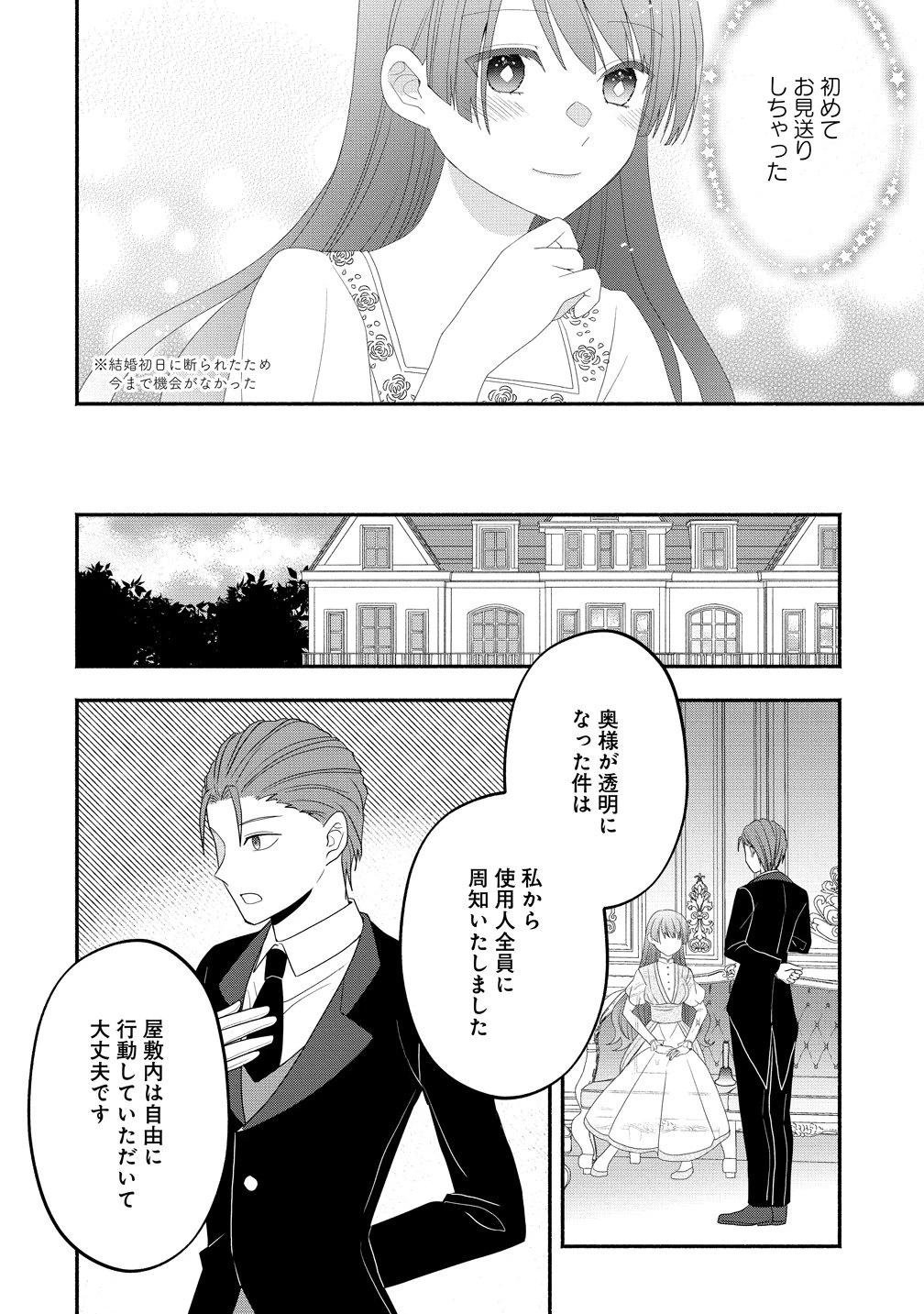 透明人間になったわたしと、わたしに興味がない(はずの)夫の奇妙な三か月間 第5話 - 14