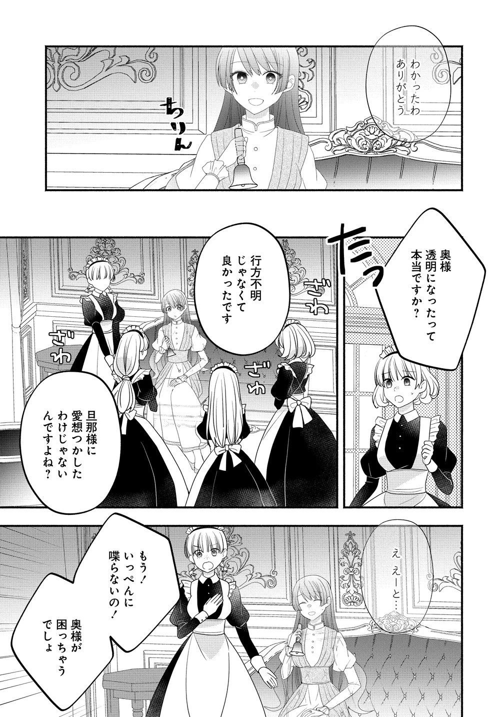 透明人間になったわたしと、わたしに興味がない(はずの)夫の奇妙な三か月間 第5話 - 15