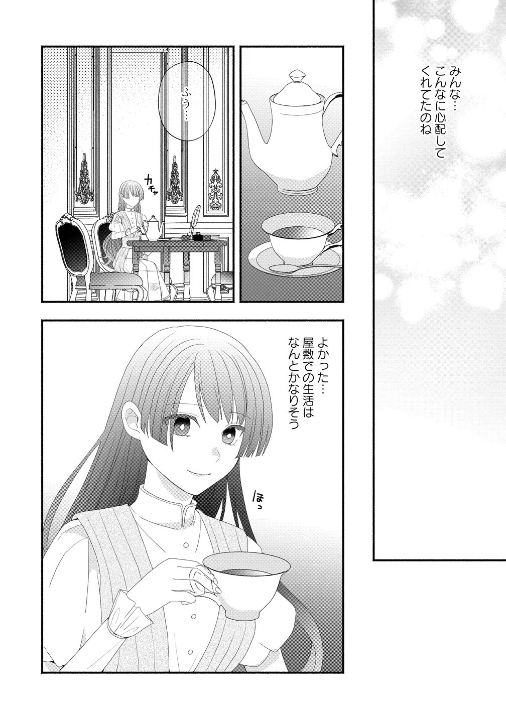 透明人間になったわたしと、わたしに興味がない(はずの)夫の奇妙な三か月間 第5話 - 16