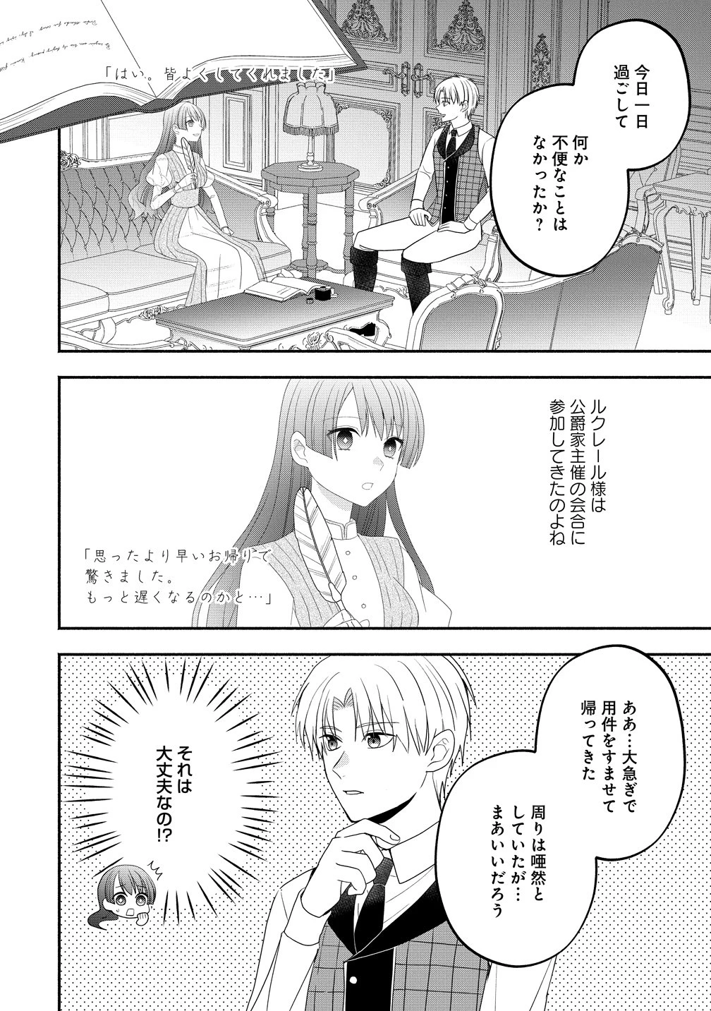 透明人間になったわたしと、わたしに興味がない(はずの)夫の奇妙な三か月間 第5話 - 20