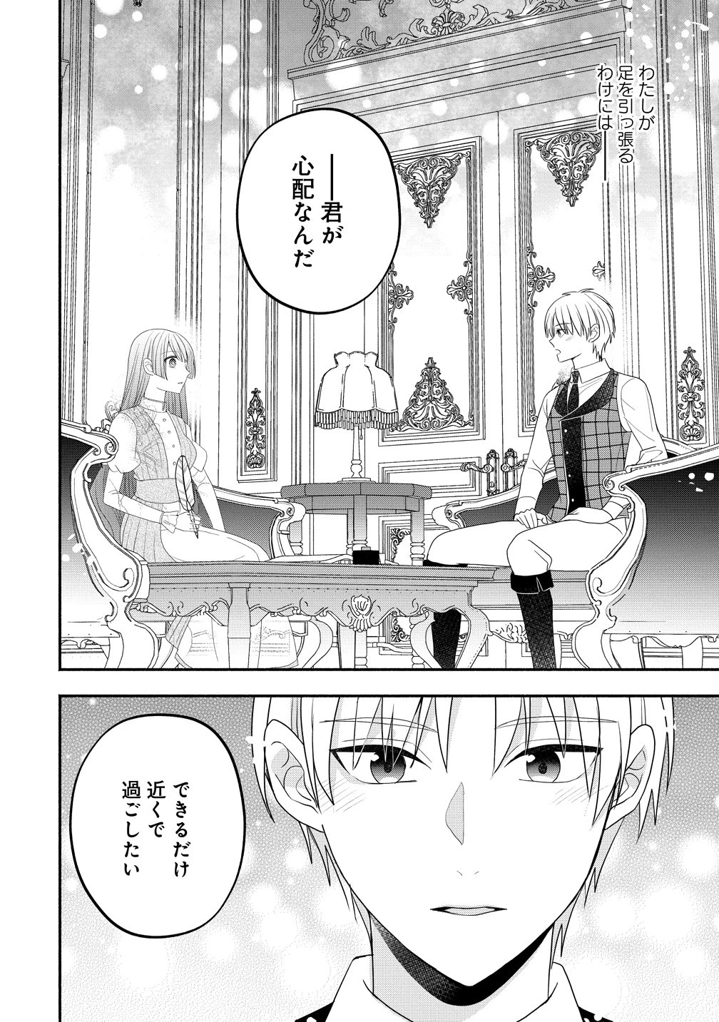 透明人間になったわたしと、わたしに興味がない(はずの)夫の奇妙な三か月間 第5話 - 22