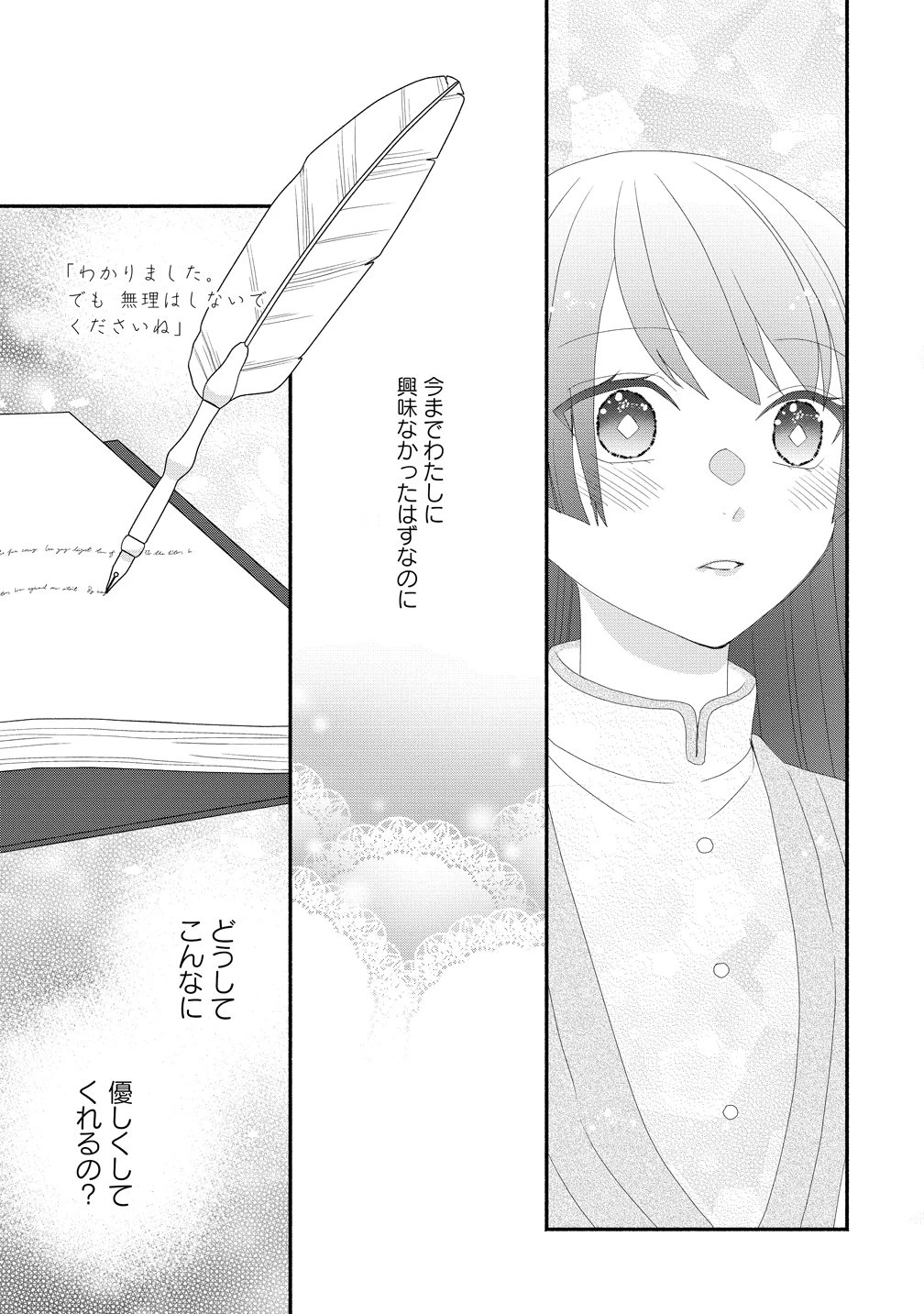 透明人間になったわたしと、わたしに興味がない(はずの)夫の奇妙な三か月間 第5話 - 23