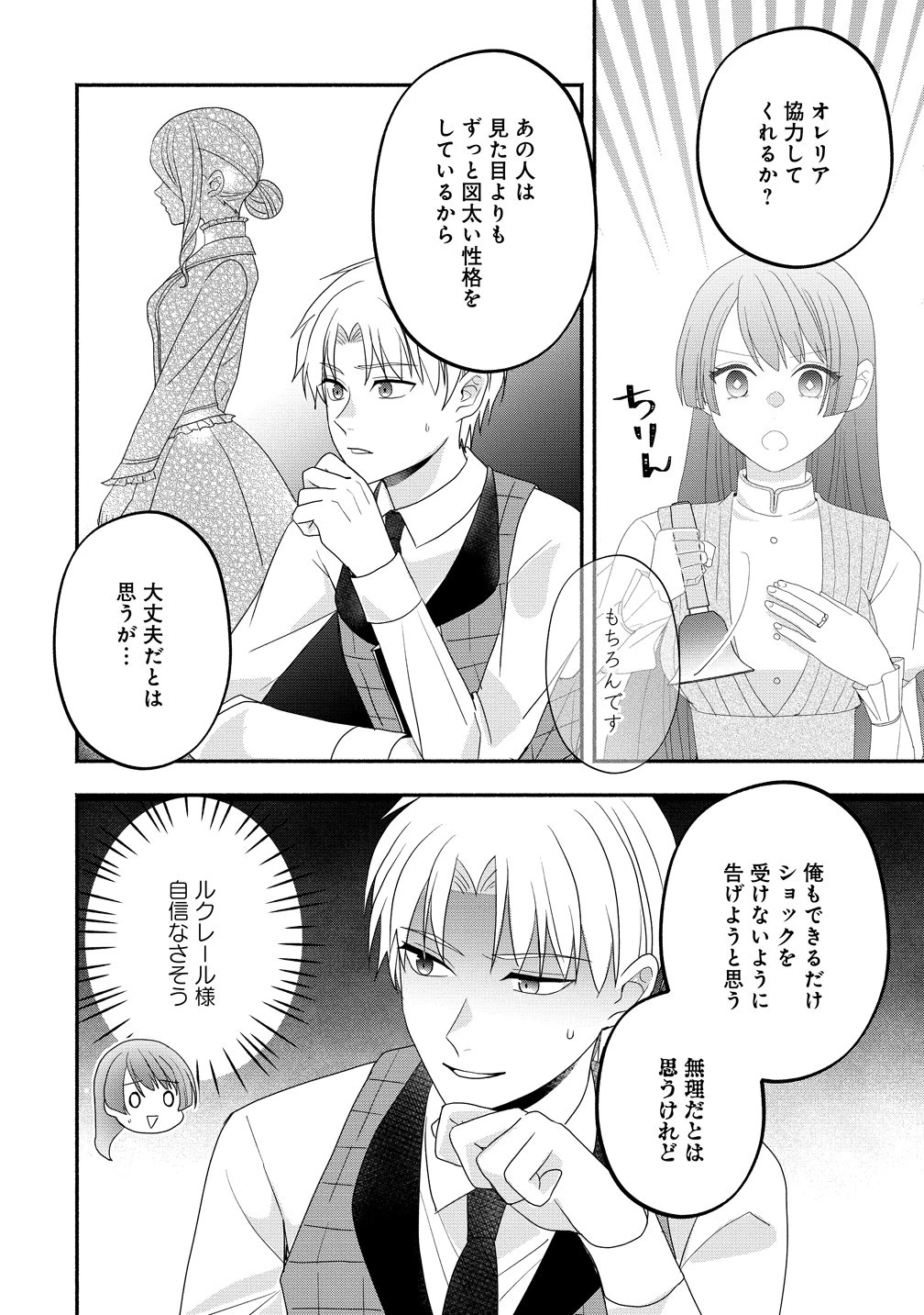 透明人間になったわたしと、わたしに興味がない(はずの)夫の奇妙な三か月間 第5話 - 26