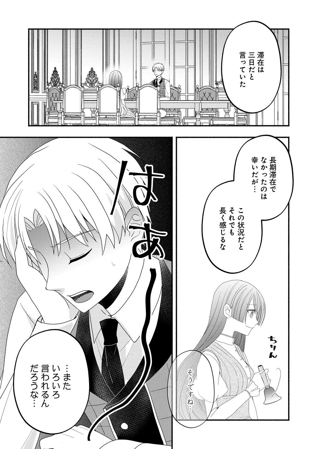 透明人間になったわたしと、わたしに興味がない(はずの)夫の奇妙な三か月間 第5話 - 27