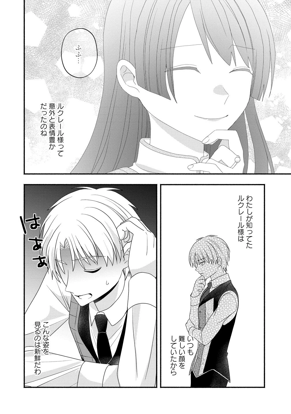 透明人間になったわたしと、わたしに興味がない(はずの)夫の奇妙な三か月間 第5話 - 28