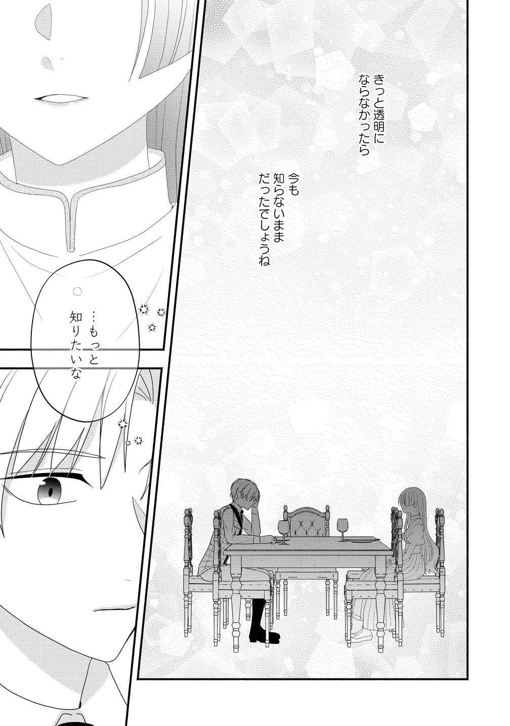 透明人間になったわたしと、わたしに興味がない(はずの)夫の奇妙な三か月間 第5話 - 29