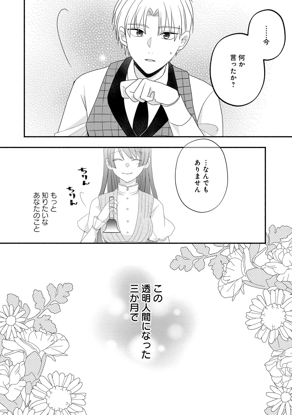 透明人間になったわたしと、わたしに興味がない(はずの)夫の奇妙な三か月間 第5話 - 30