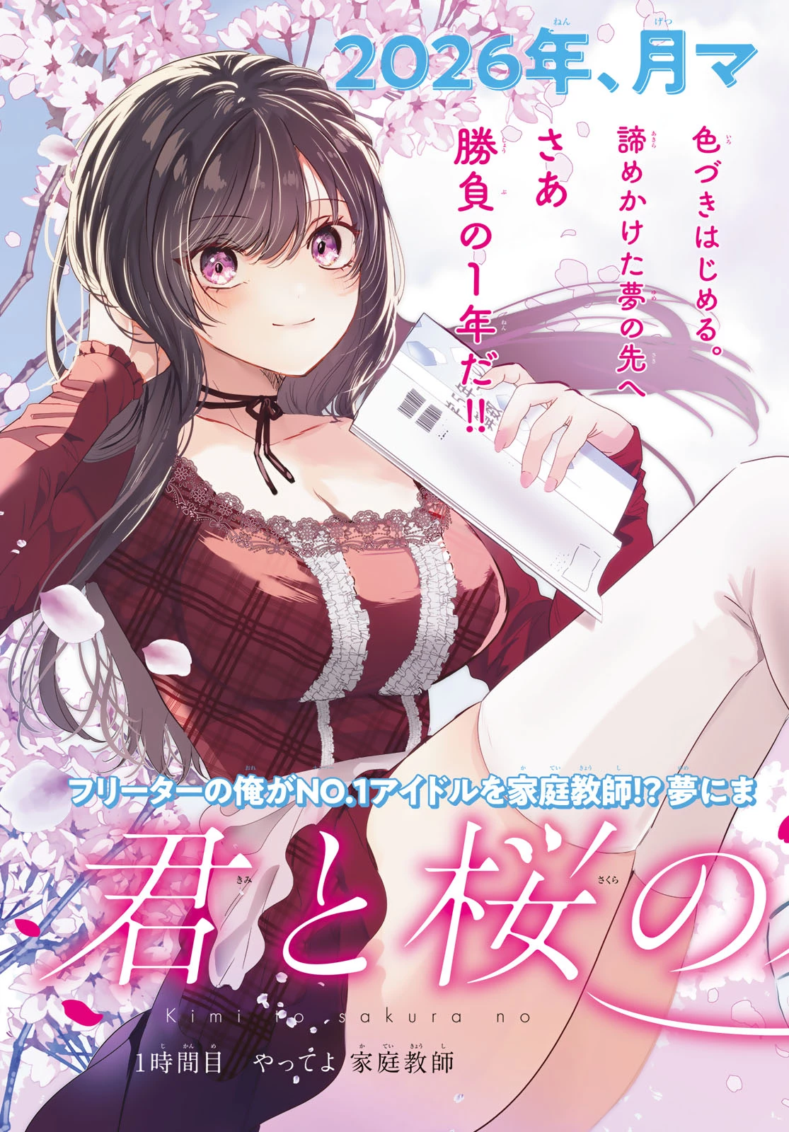 君と桜の花束を 第1話 - 3