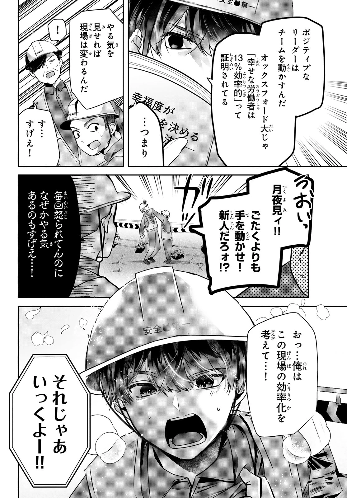 君と桜の花束を 第1話 - 5