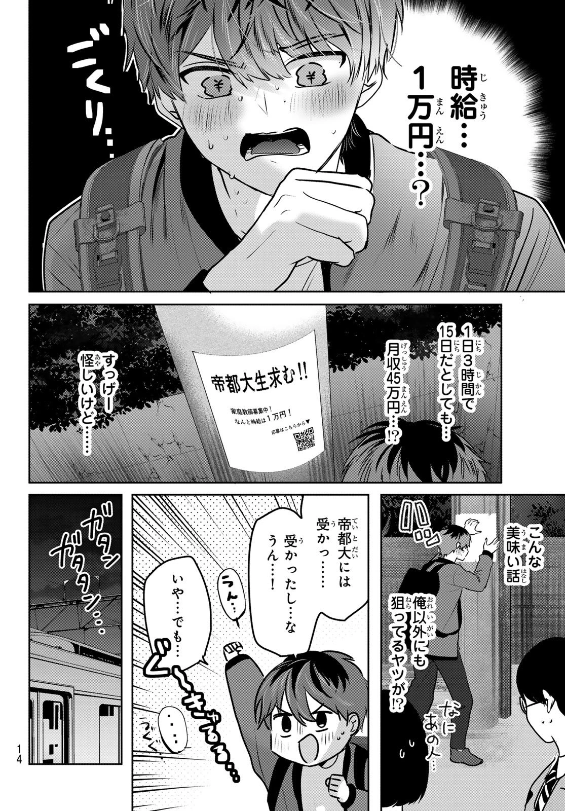 君と桜の花束を 第1話 - 11