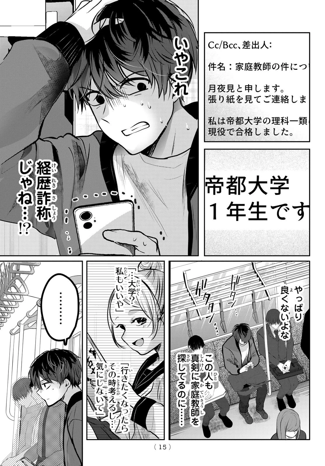 君と桜の花束を 第1話 - 12