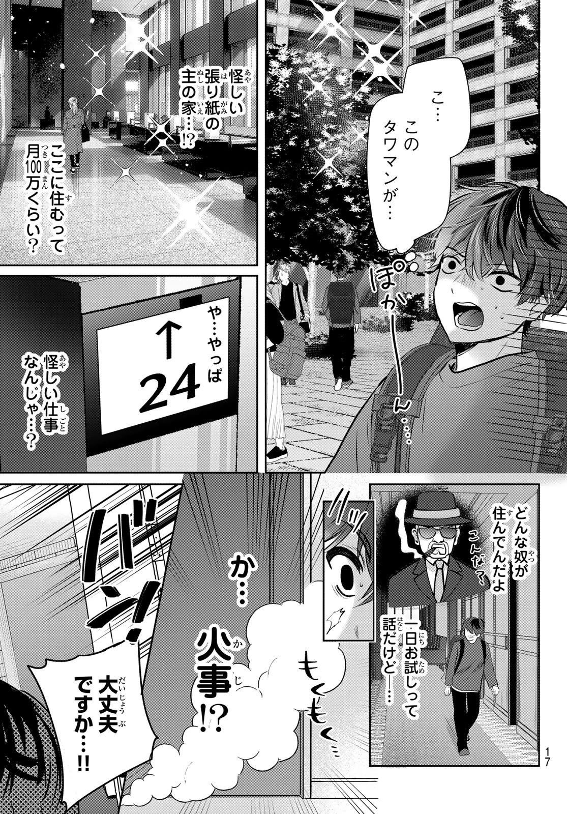 君と桜の花束を 第1話 - 14