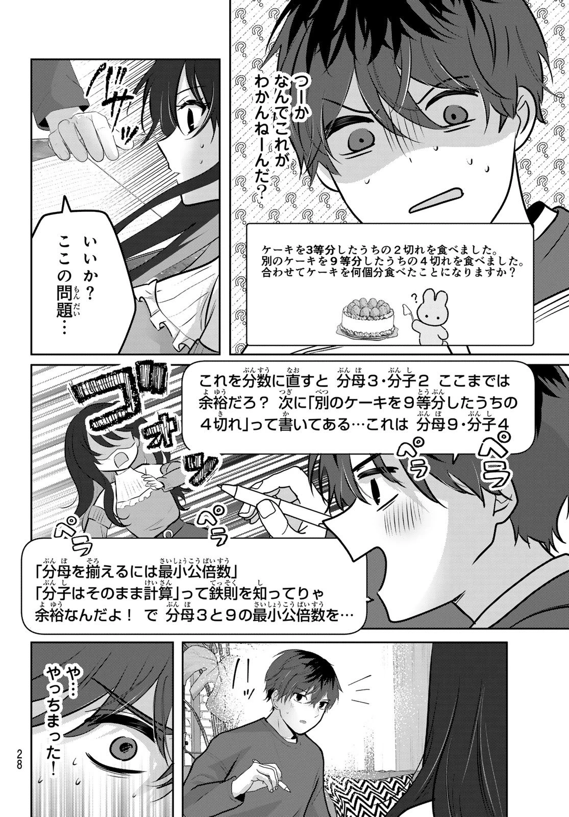 君と桜の花束を 第1話 - 25