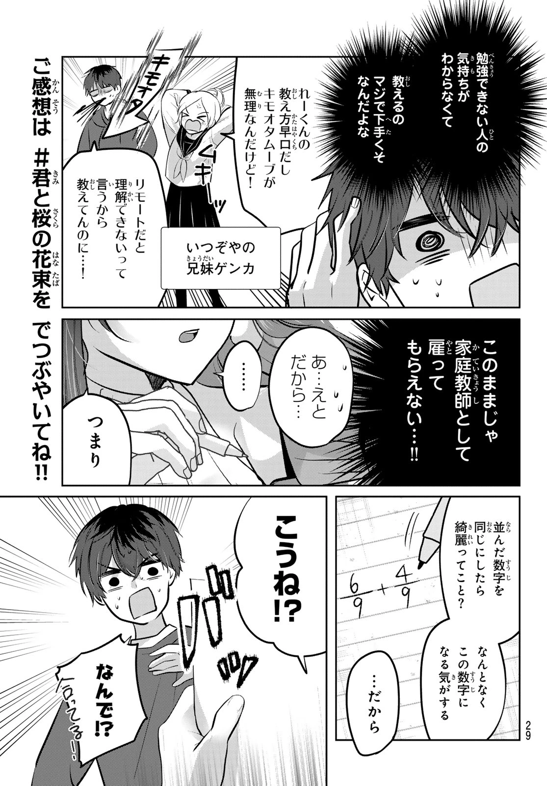 君と桜の花束を 第1話 - 26