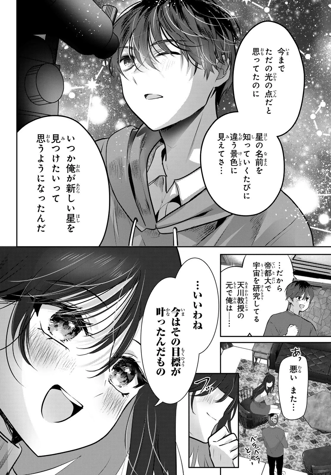 君と桜の花束を 第1話 - 31