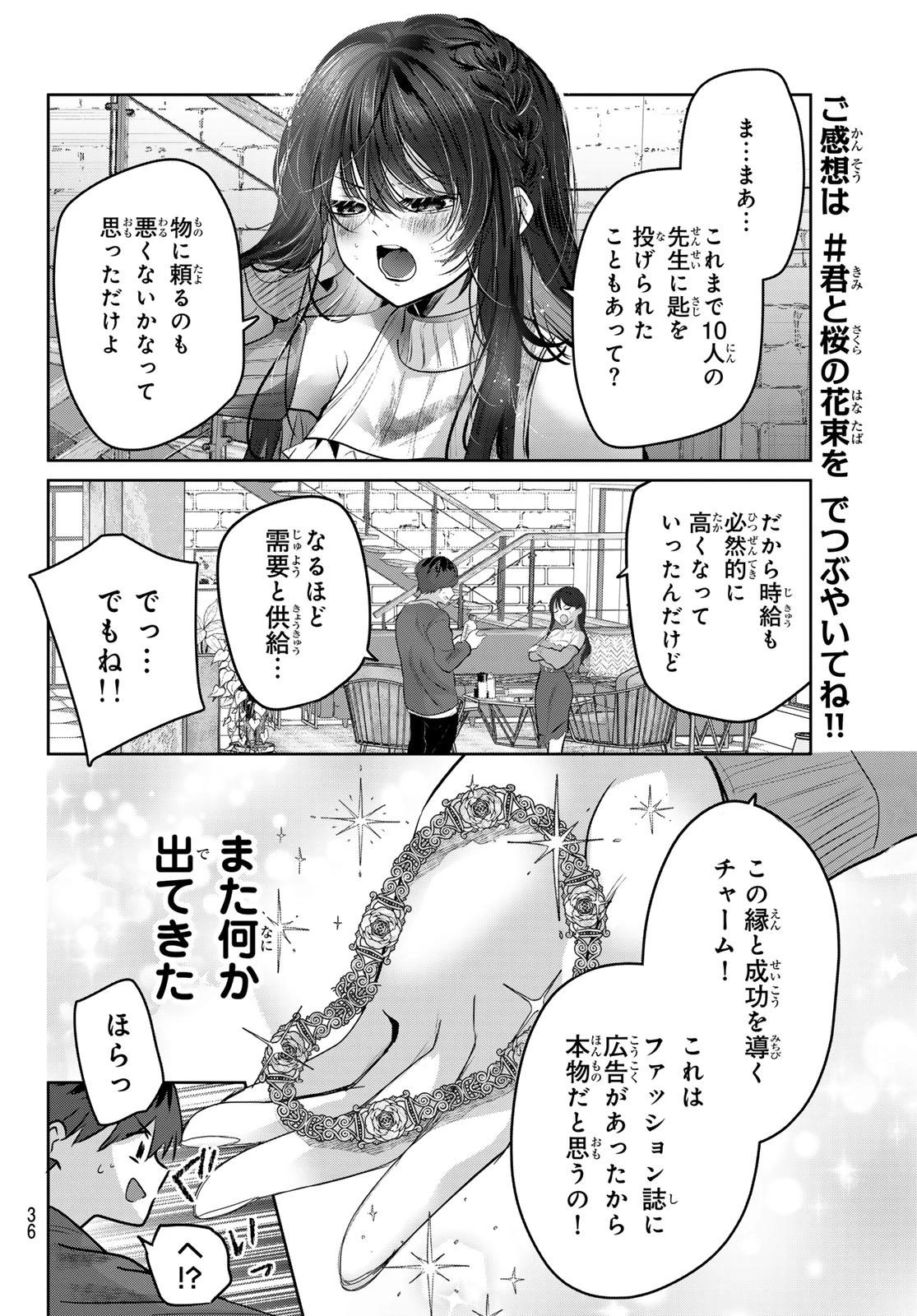 君と桜の花束を 第1話 - 33