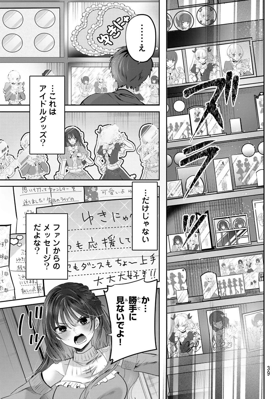 君と桜の花束を 第1話 - 36