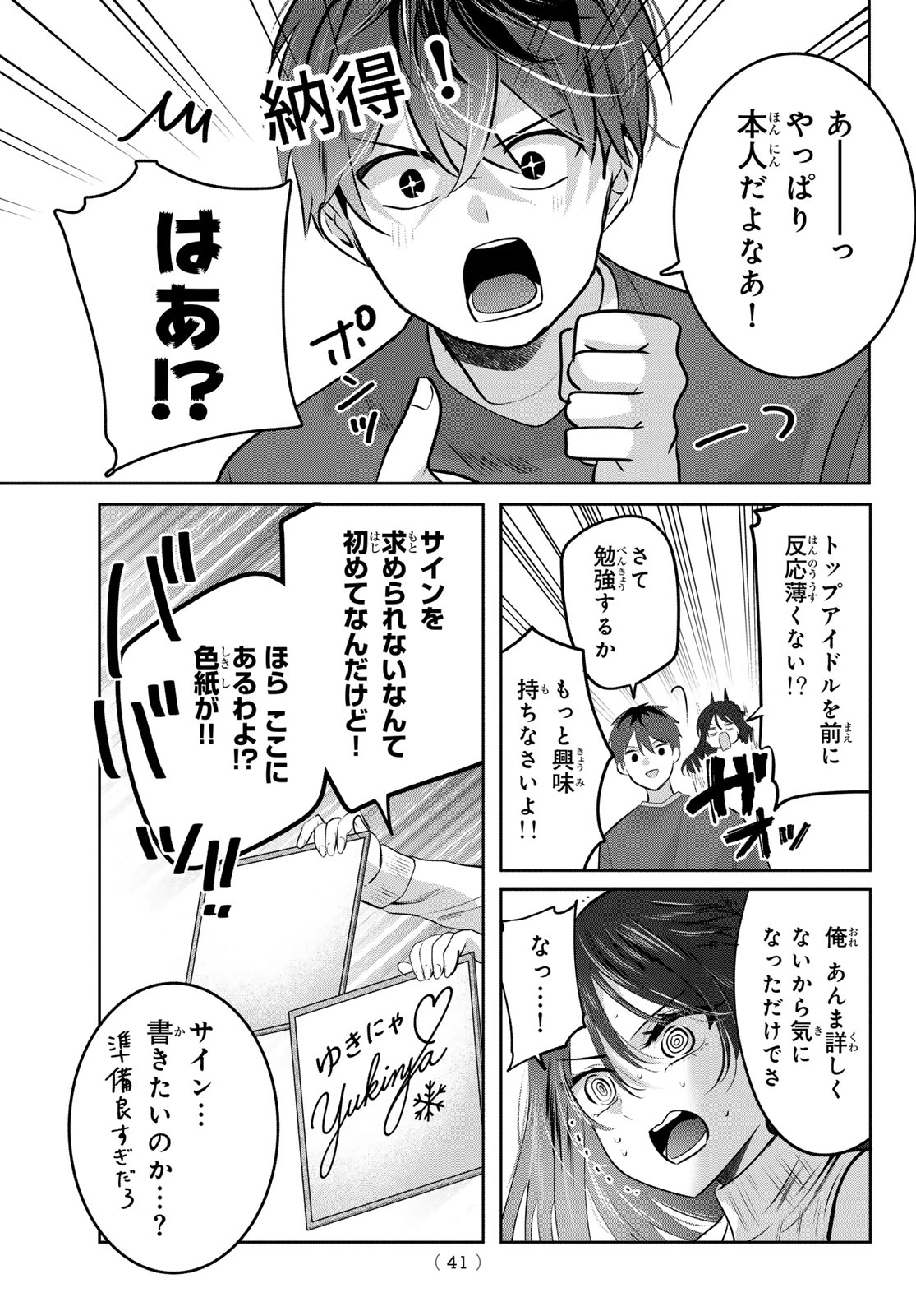 君と桜の花束を 第1話 - 38