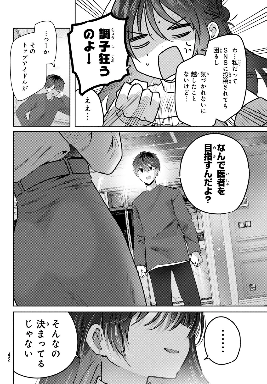 君と桜の花束を 第1話 - 39