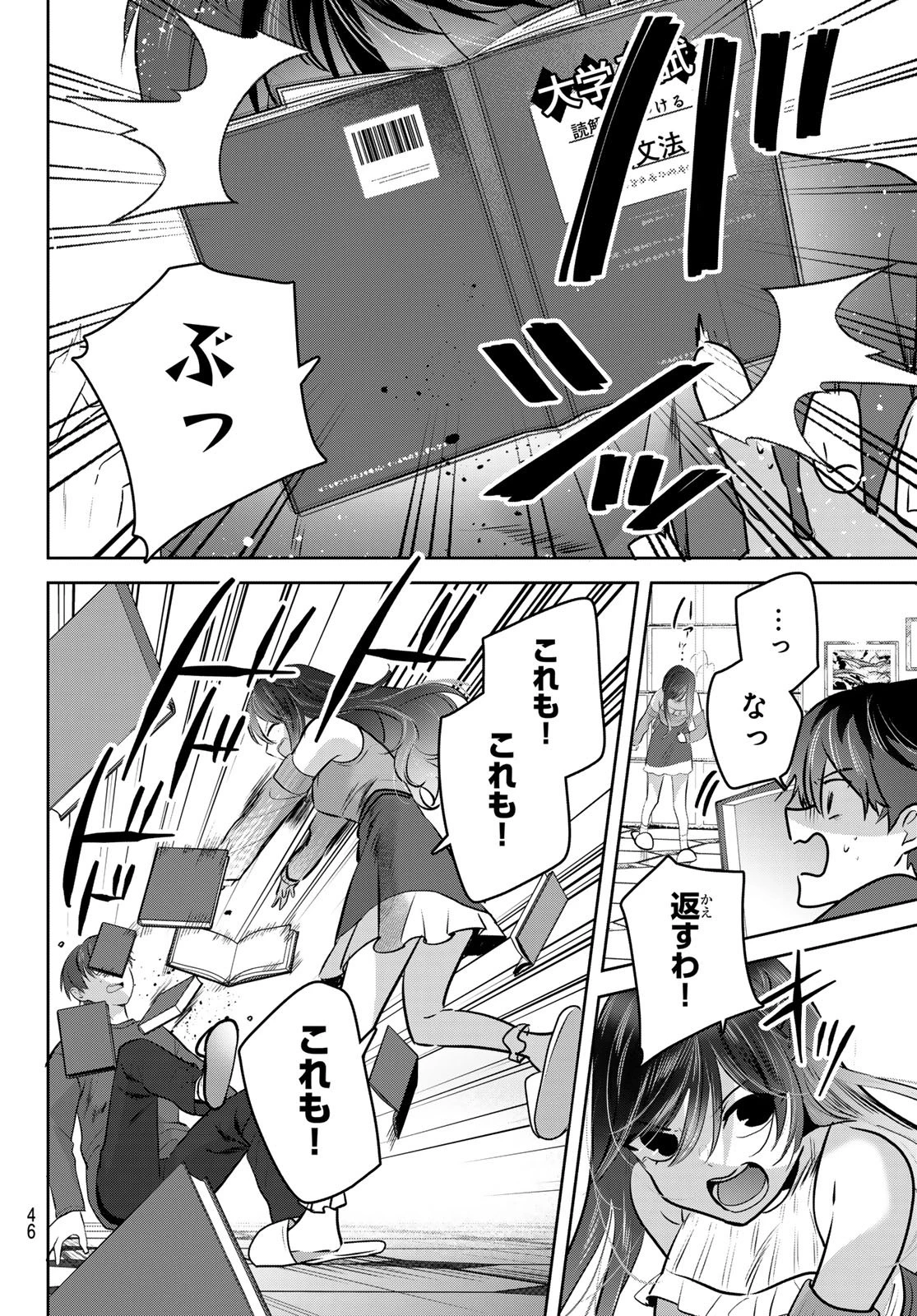 君と桜の花束を 第1話 - 43