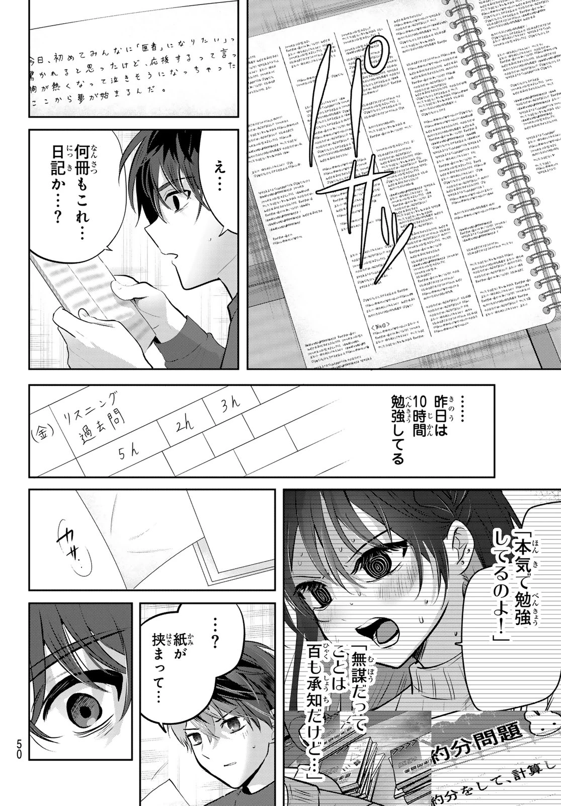 君と桜の花束を 第1話 - 47