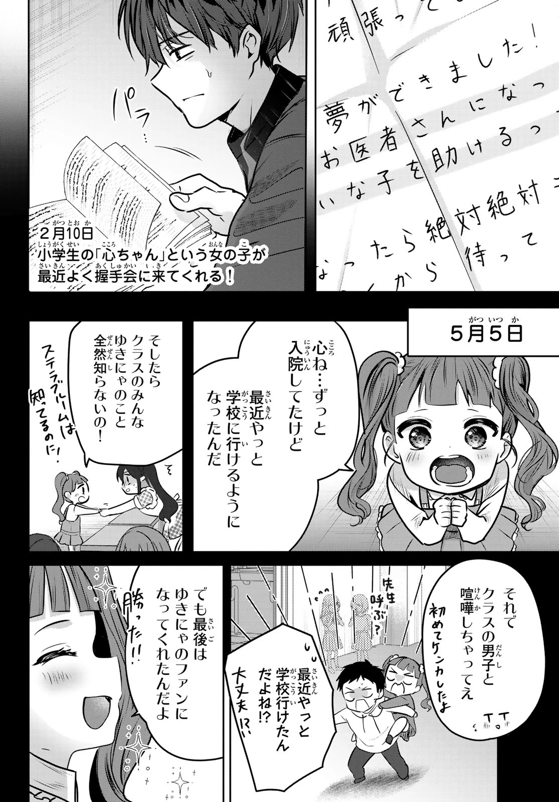 君と桜の花束を 第1話 - 49